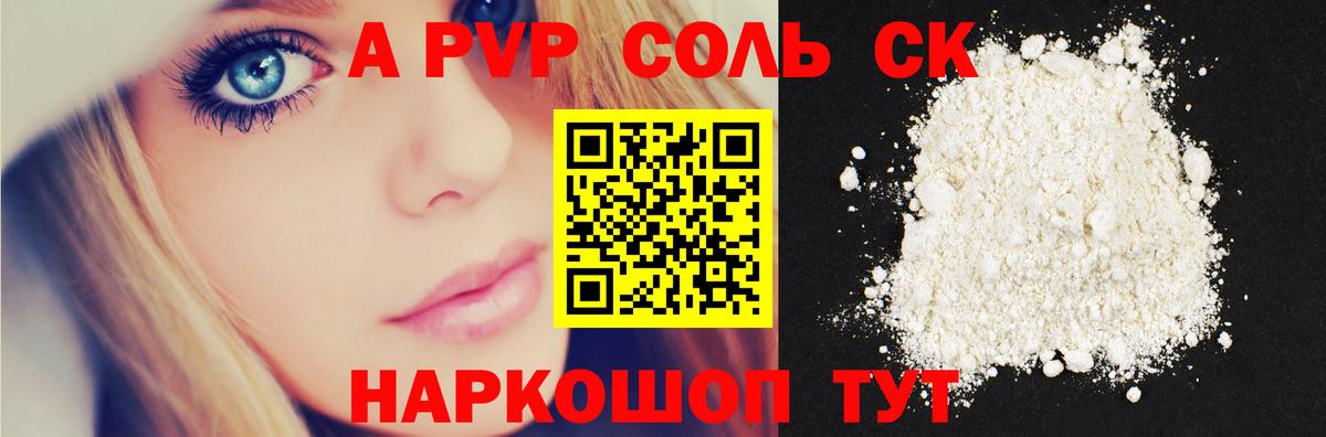 A-PVP  APVP VHQ  Магадан  Вход с VPN  Alpha PVP Crystall  APVP VHQ 