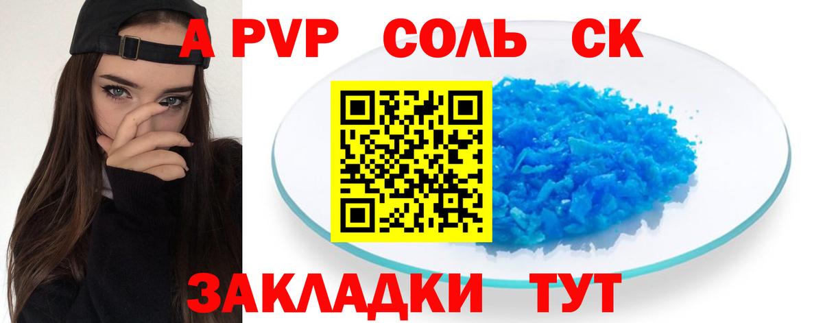 Альфа ПВП Crystall Магадан