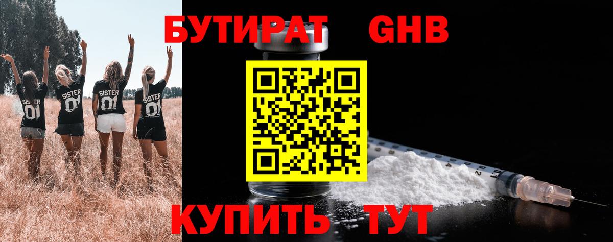 БУТИРАТ GHB Магадан