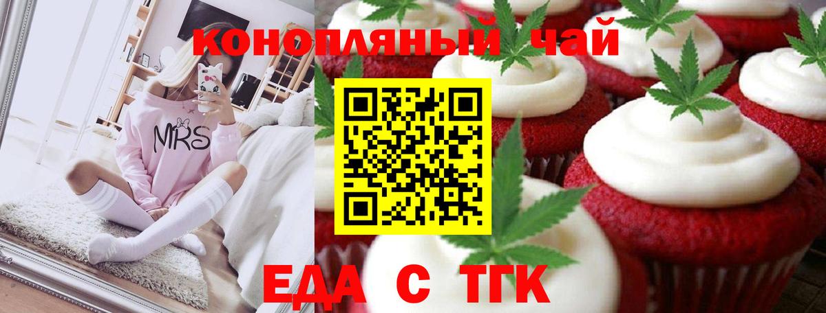 Печенье с ТГК конопля  Вход с VPN  Магадан 