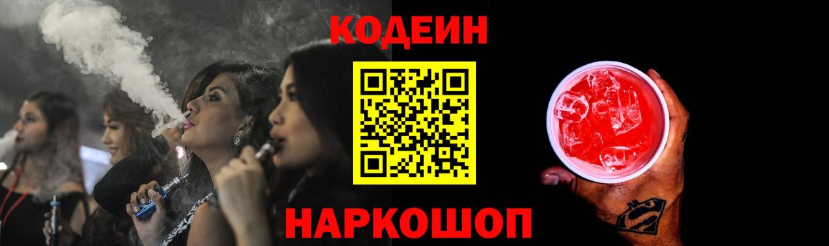 Codein напиток Lean (лин)  Кодеиновый сироп Lean Purple Drank  Вход с VPN  Магадан 
