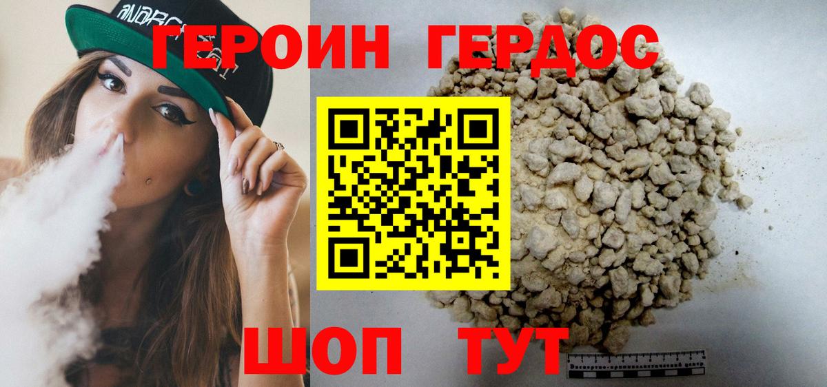 Героин хмурый Магадан