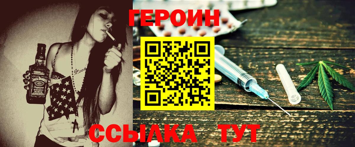 ГЕРОИН Heroin  Вход с VPN  Магадан 