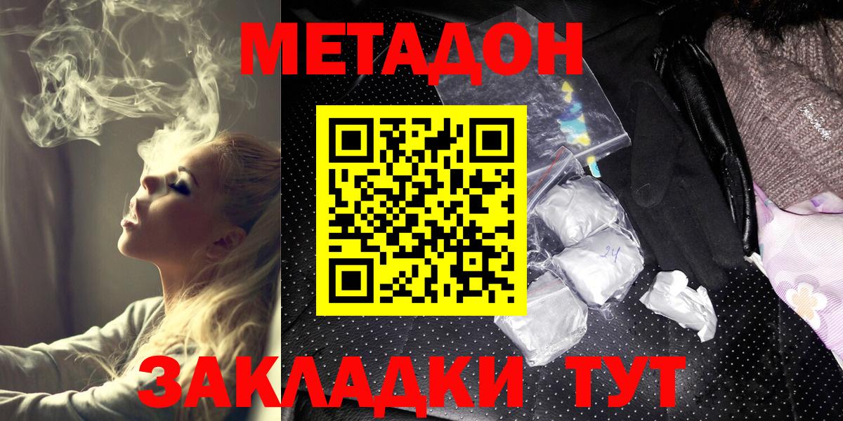 МЕТАДОН methadone  Вход с VPN  Магадан 
